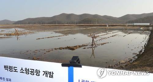 백령공항 건설 청신호…내달 기재부 심의, 통과 뒤 예타