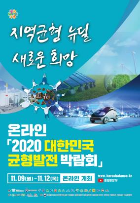 균형발전박람회 '울산 전시관' 운영…디지털·그린 뉴딜 홍보