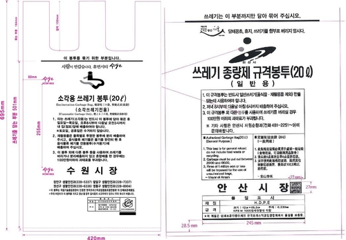 경기도, 종량제 봉투에 배출방법 안내문 외국어 병기 추진