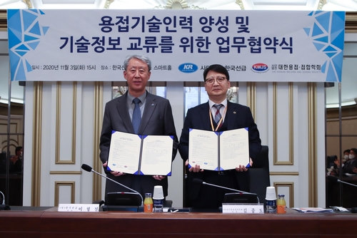 한국선급·대한용접접합학회 용접기술 발전협약