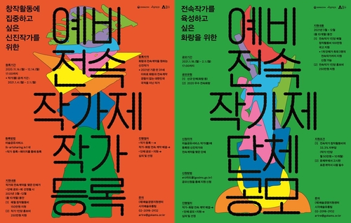 매월 창작비 150만원…예비 전속작가제 지원사업 공모