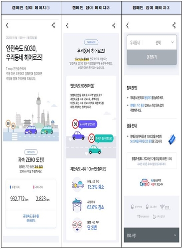 '일반도로 50km·이면도로 30km 지켜요'…안전속도 5030 캠페인