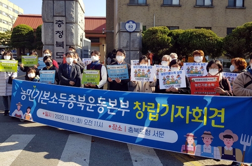 농민기본소득 충북운동본부 출범 "국민운동 펼칠 것"