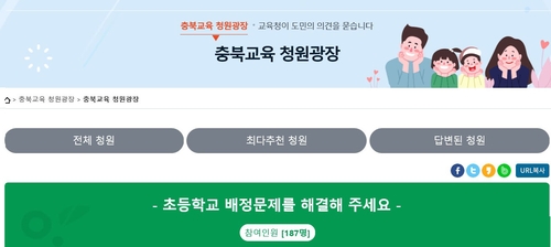 "청주 홍골지구 초등학교 배정계획 변경을" 주민청원 제기