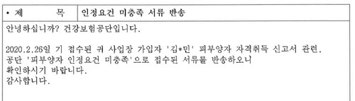 건강보험 피부양자 지위 잃은 동성부부 "건보공단에 법적대응"