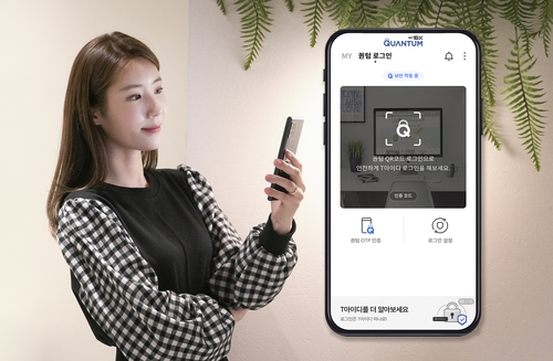 SKT, 양자암호 적용한 로그인 서비스 'T아이디' 출시
