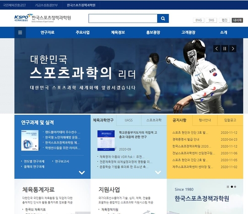 스포츠정책과학원 창립 40주년…코로나시대에 '비대면 밀착지원'