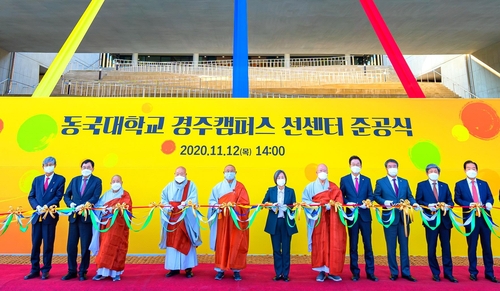 동국대 경주캠퍼스에 선센터 준공…명상 공간으로 활용