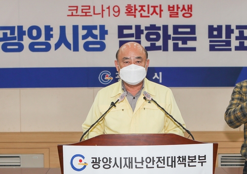 '지역 감염 확산'…광양시 사회적 거리두기 1.5단계로 상향