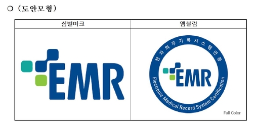 국가 인증 받은 병원 전자의무기록 시스템 시범 도입