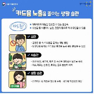 유해물질 노출 줄이는 생활습관은…식약처, 안전정보지 제공