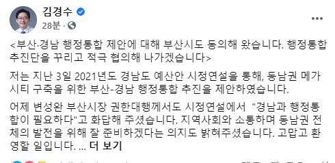 김경수 "행정통합 제안에 부산시도 동의…추진단 꾸려 협의"