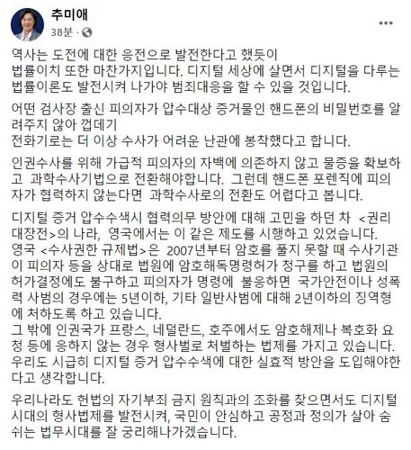 [팩트체크] 추미애가 거론한 '英 휴대폰 비번 공개법' 어떤 내용?