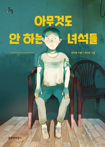 비닐하우스에서 지내도 꿋꿋하고 유쾌한 아이들