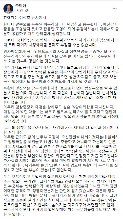 추미애 "대검 눈에 대들보 놔두고 법무부 가시 찾겠다고 혈안"