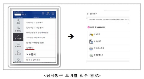 국민연금 심사청구 비대면으로 간편하게…모바일 서비스 개시
