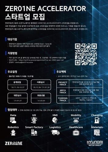 현대차그룹, '제로원 엑셀러레이터' 참가 스타트업 모집