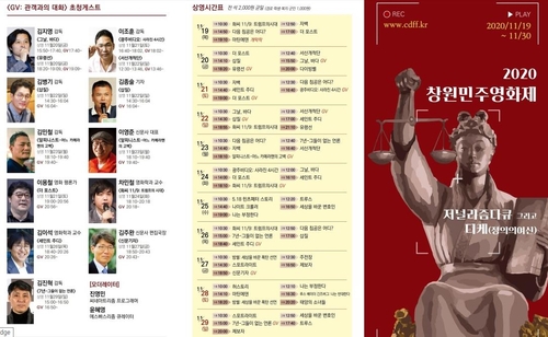 3·15의거 60주년 기념 '2020창원민주영화제' 19일 개막