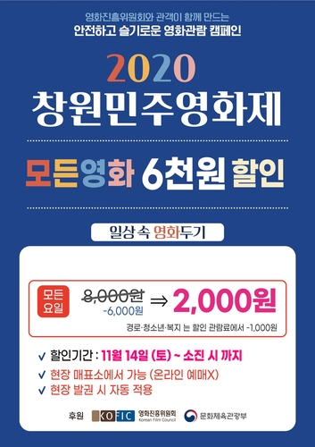 3·15의거 60주년 기념 '2020창원민주영화제' 19일 개막