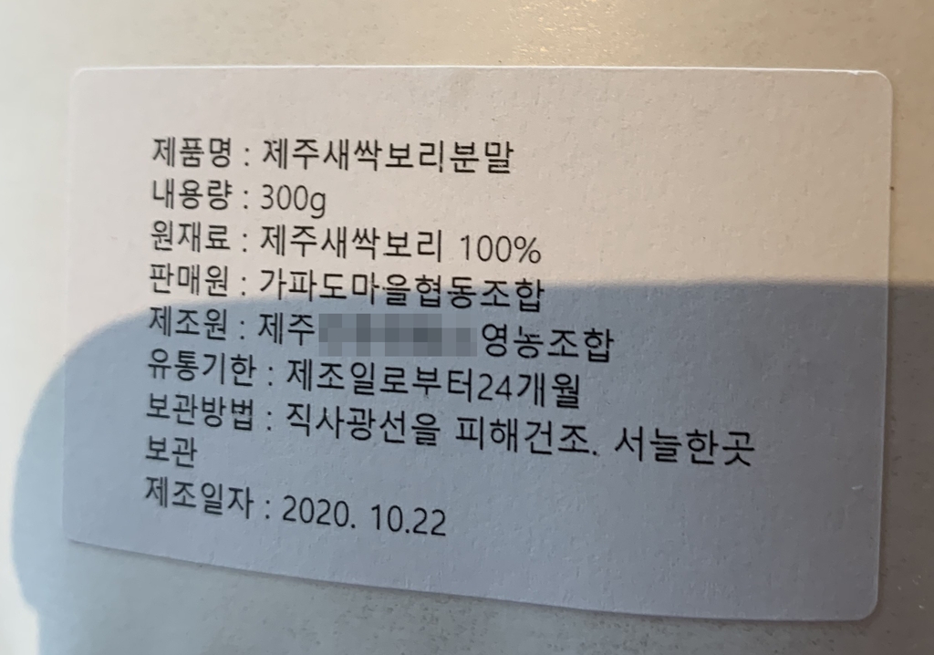 농관원·서귀포시, 가짜 '가파도 새싹보리' 분말 제품 조사 돌입