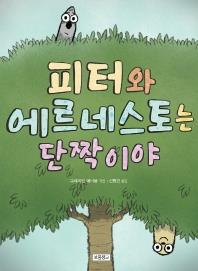 [만화신간] 홍길동의 모험