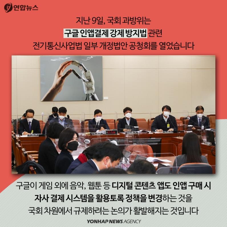 [카드뉴스] 구글 인앱결제 연동 의무, 중소 개발사 희망 혹은 독?