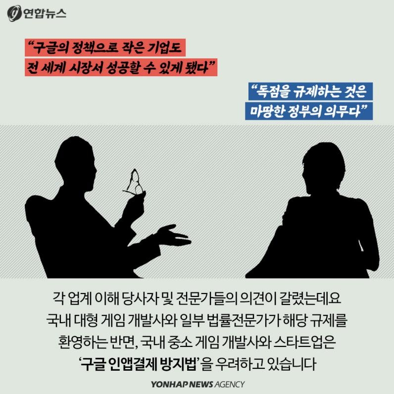 [카드뉴스] 구글 인앱결제 연동 의무, 중소 개발사 희망 혹은 독?