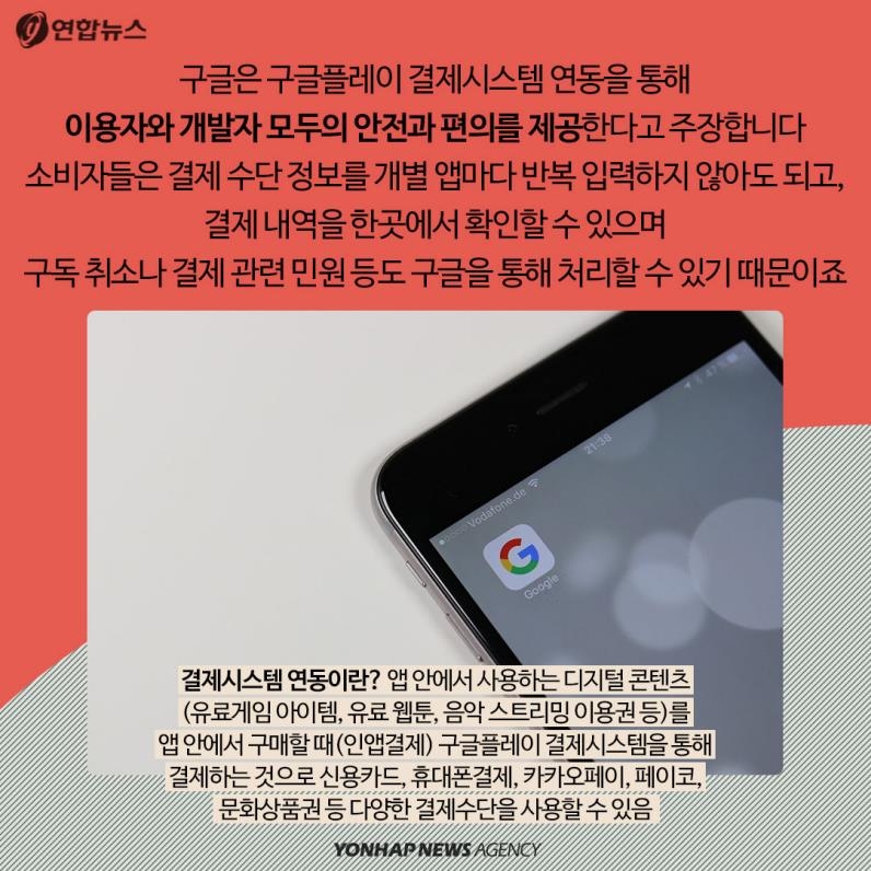 [카드뉴스] 구글 인앱결제 연동 의무, 중소 개발사 희망 혹은 독?