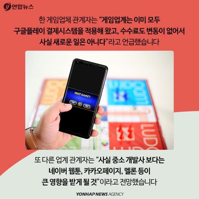 [카드뉴스] 구글 인앱결제 연동 의무, 중소 개발사 희망 혹은 독?