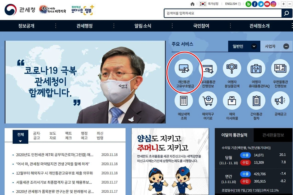 소액 해외 직구도 개인통관고유부호 제출해야…다음달 의무화