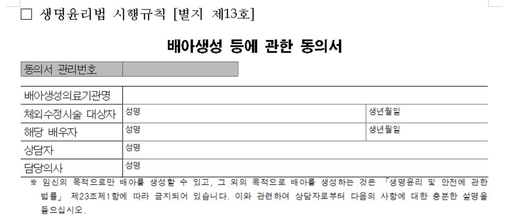 한국에선 비혼 임신 불법?…정부 "비혼자 체외수정 불법 아냐"