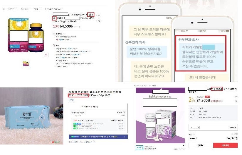 '생리통 완화' 온라인 판매 생리대·식품 39% 허위·과장광고