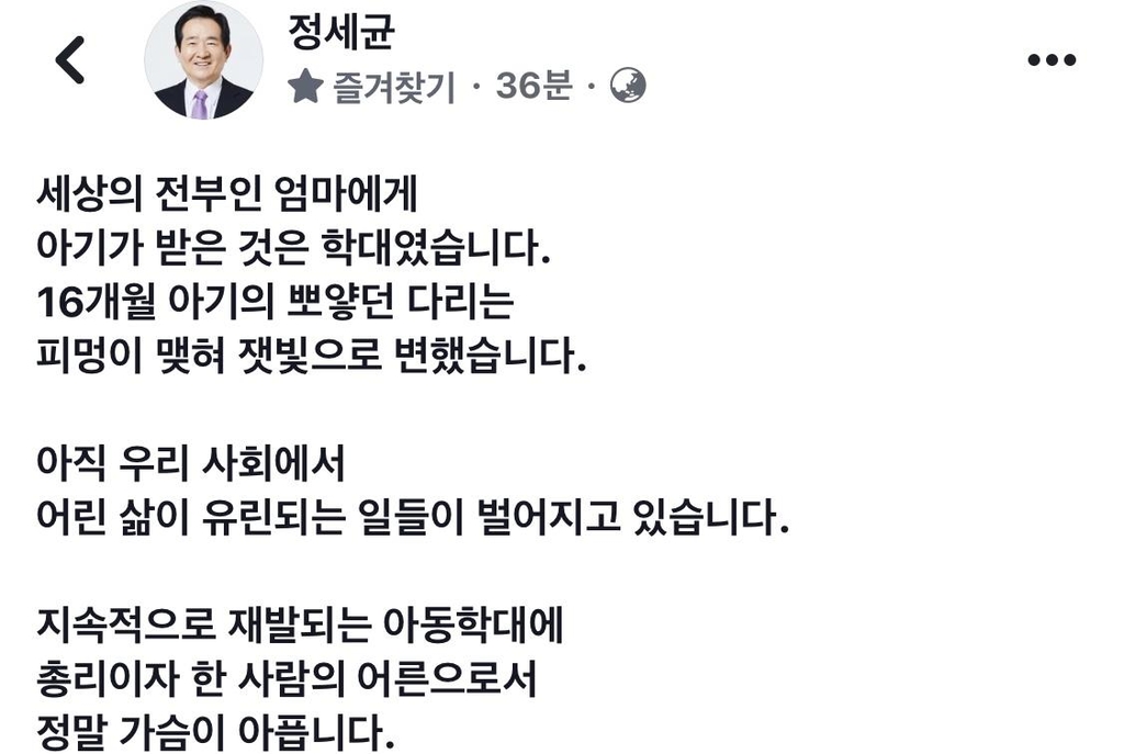 정총리 "아동학대에 적극 대응…골든타임 안놓친다"