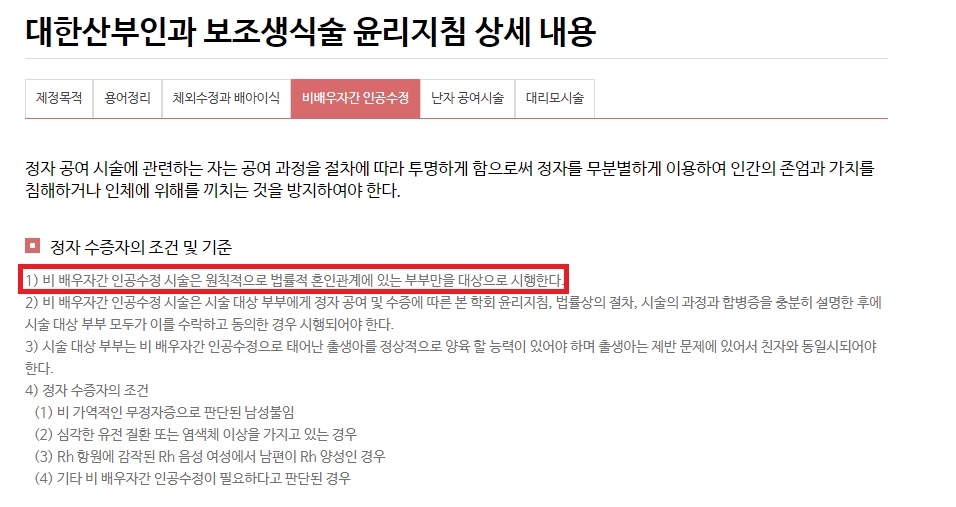 [팩트체크]'불법'은 아닌 비혼 인공수정 출산, 현실적으로 가능?