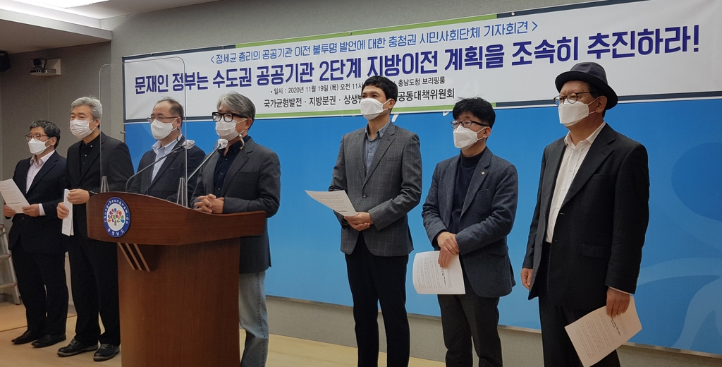 충청권 NGO, 혁신도시 공공기관 2차 이전계획 수립 촉구