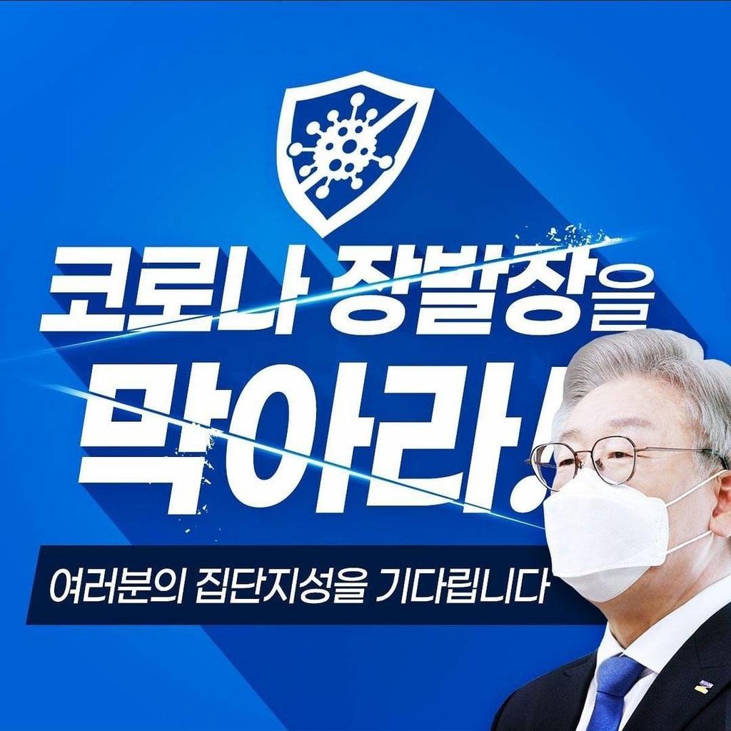 이재명 "늘어나는 코로나 장발장, 도민이 해결책 제안해달라"