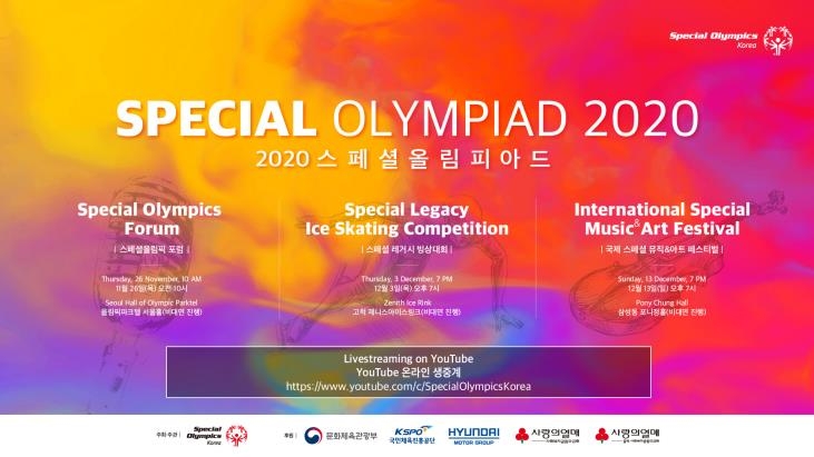 스페셜올림픽코리아, 26일부터 스페셜 올림피아드 개최