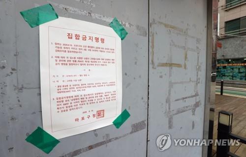 집합금지명령에도 몰래 영업…유명 유흥주점 대표 벌금형