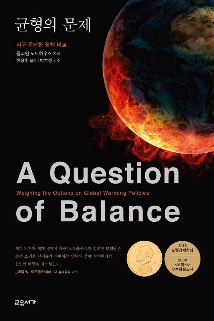 [신간] 균형의 문제