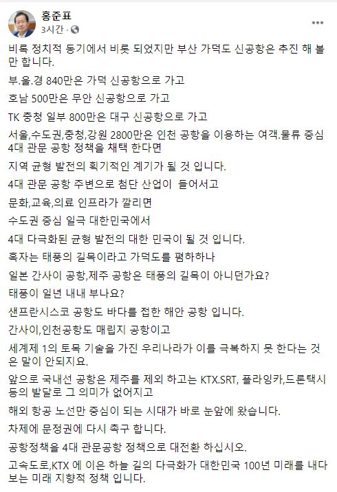 홍준표 "가덕신공항 추진해볼 만…지역균형발전 계기"