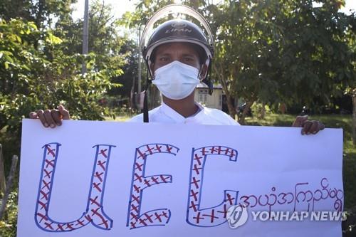 미얀마 야당 총선 이의제기 860건…당선인 피살로 긴장감도