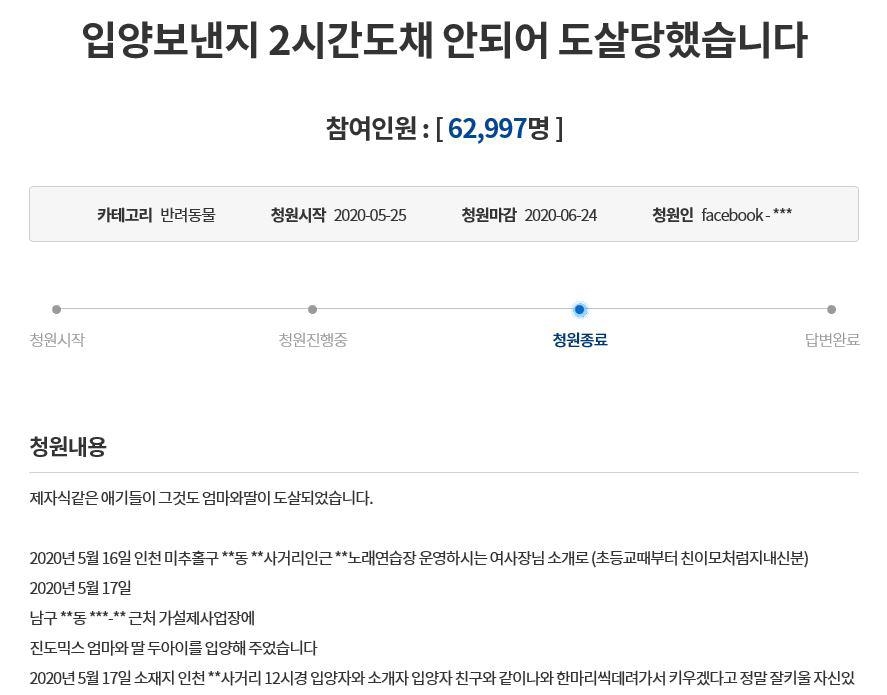 진돗개 모녀 입양 후 보신하려고 도살…70대 법정 구속