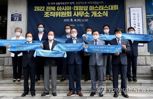 전북 아태마스터스대회 빨간불…"일본 2021대회 1년 연기"