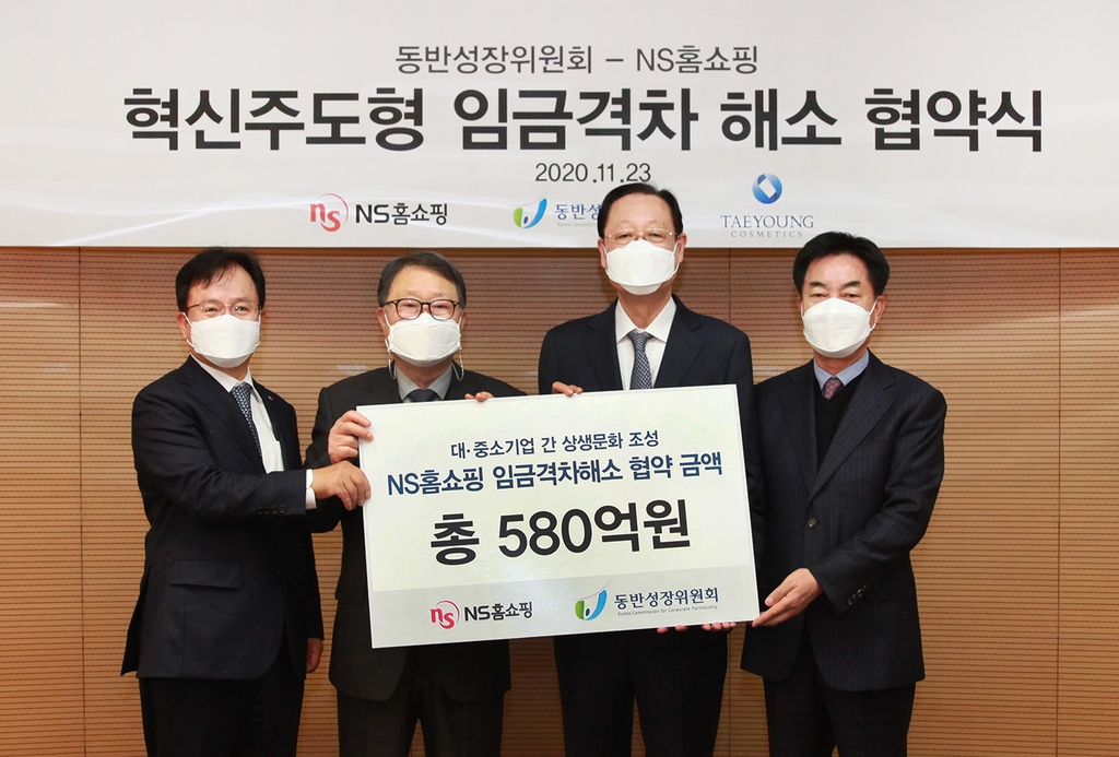 NS홈쇼핑, 혁신주도형 임금격차 해소에 3년간 580억 지원