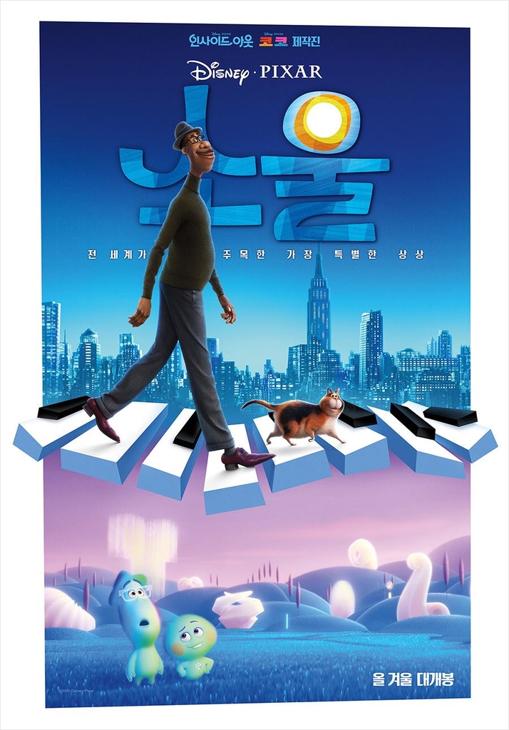 '원더우먼 1984' 다음달 국내 개봉…'소울'과 대결 전망