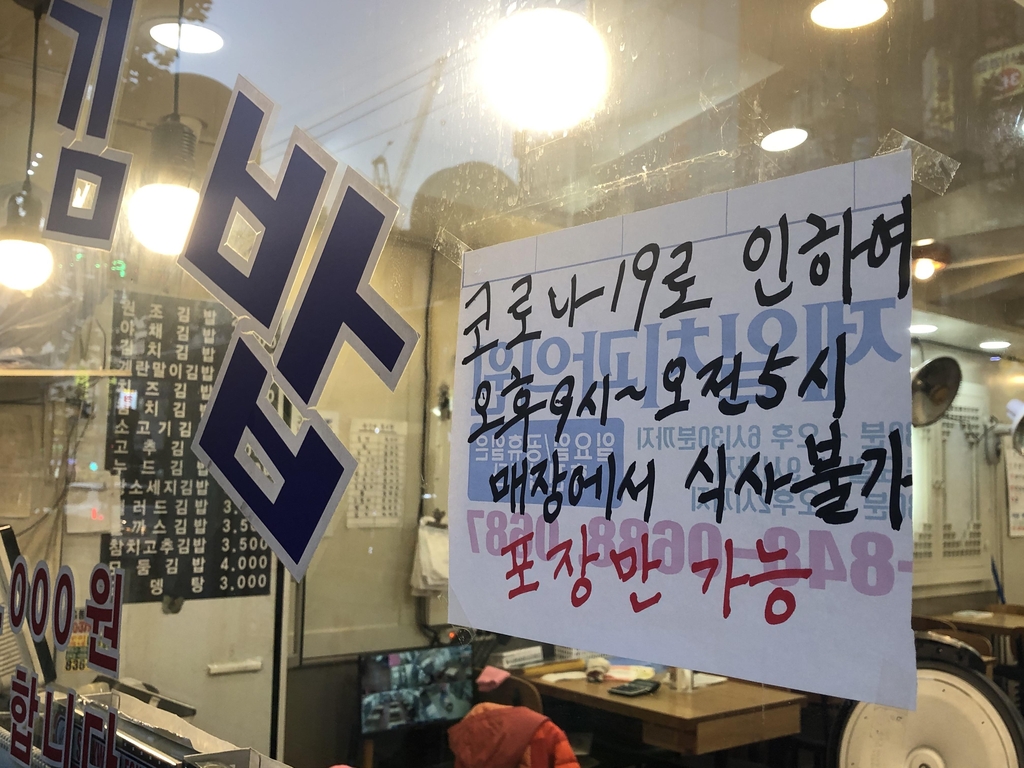 [르포] 연말 분위기 실종…거리두기 2단계 속 식당들 낙담