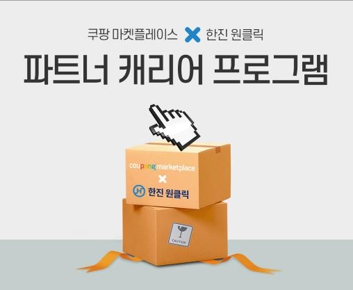 쿠팡, 소상공인 택배 이용 지원…"월 500건까지 1천500원 저렴"