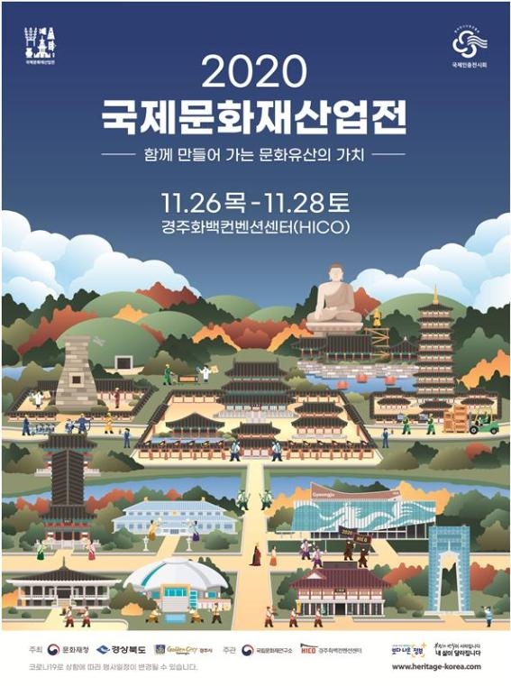 문화재산업 일자리 창출 위한 '문화재산업전' 26일 개막