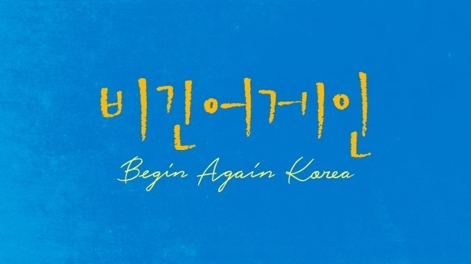 "연말 콘서트 갈증, '비긴어게인:REUNION'으로 풀어요"