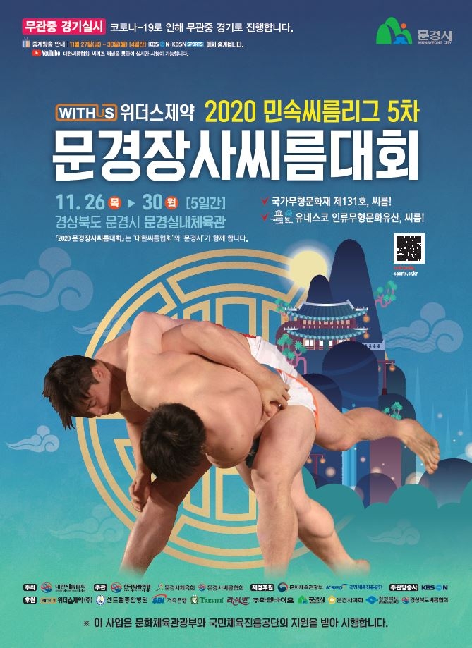 문경장사씨름대회, 26일 경북 문경서 개막…무관중 진행